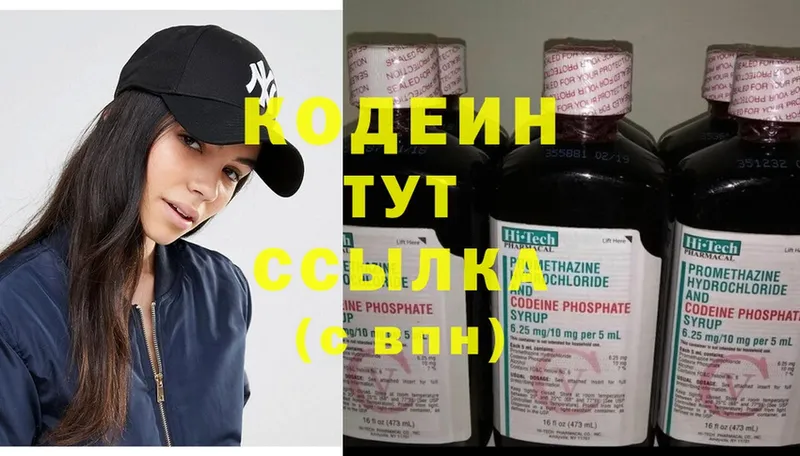 Кодеиновый сироп Lean Purple Drank  цена наркотик  Жигулёвск 